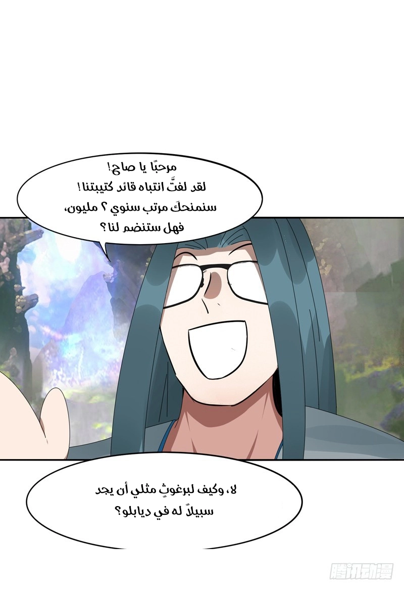 Sword of Benevolence chapter 14 — page 27
