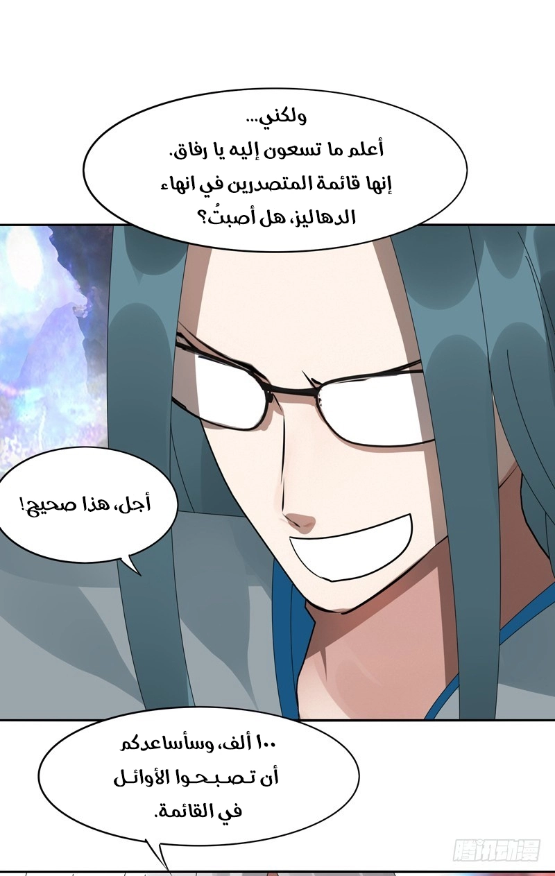 Sword of Benevolence chapter 14 — page 31