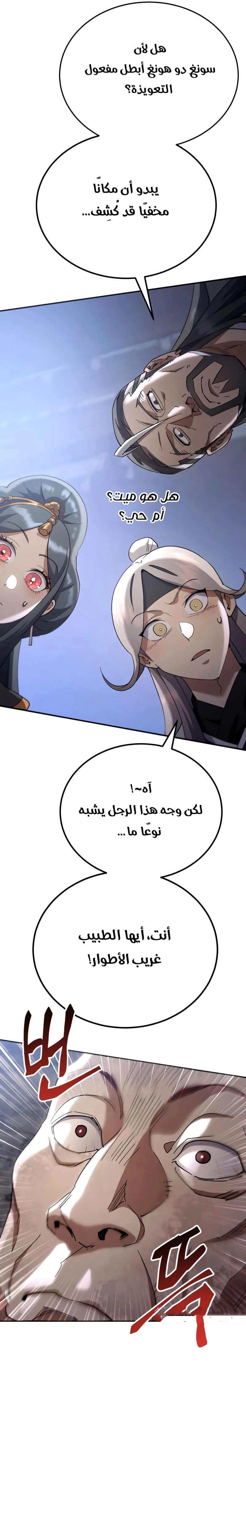 The Heavenly Demon Wants a Quiet Life الفصل 64 — صفحة 27