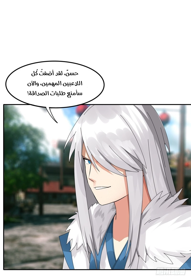 Sword of Benevolence الفصل 15 — صفحة 2