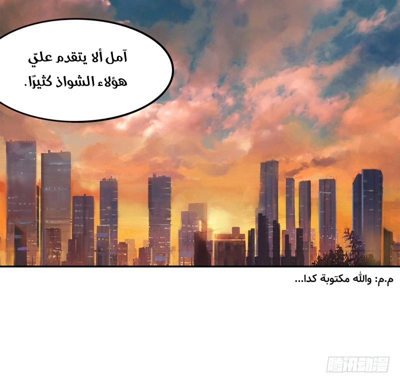 Sword of Benevolence الفصل 15 — صفحة 6