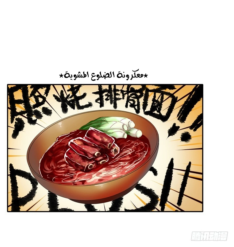 Sword of Benevolence الفصل 15 — صفحة 11