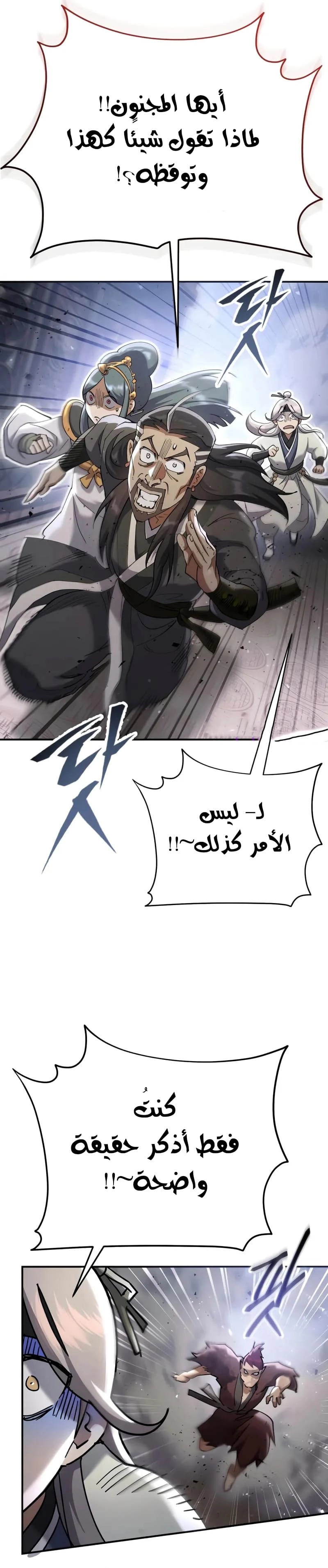 The Heavenly Demon Wants a Quiet Life الفصل 64 — صفحة 29
