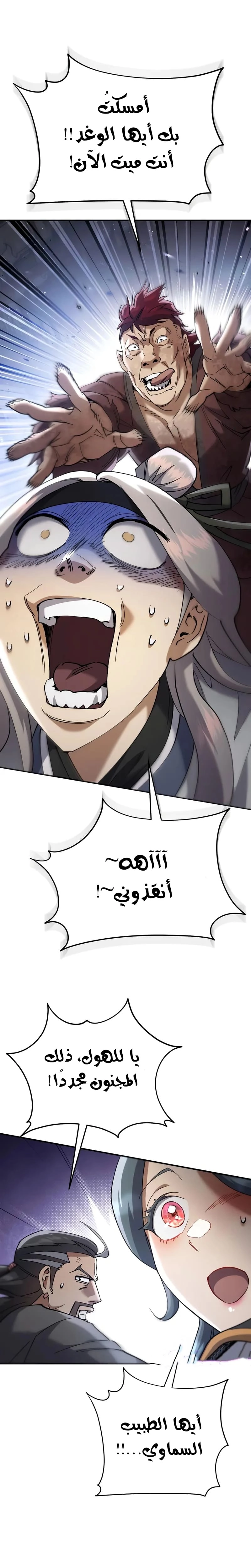 The Heavenly Demon Wants a Quiet Life الفصل 64 — صفحة 31