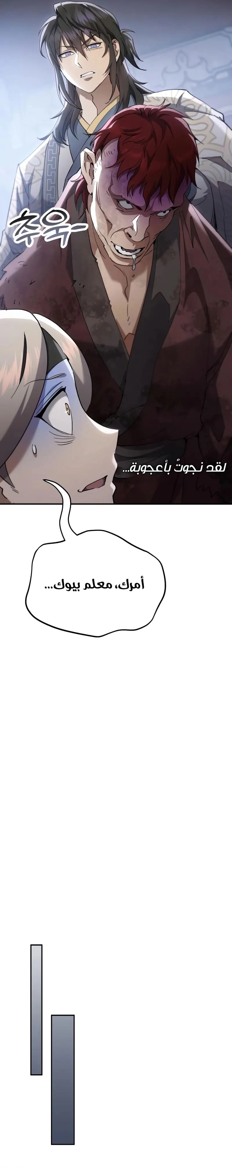 The Heavenly Demon Wants a Quiet Life الفصل 64 — صفحة 35