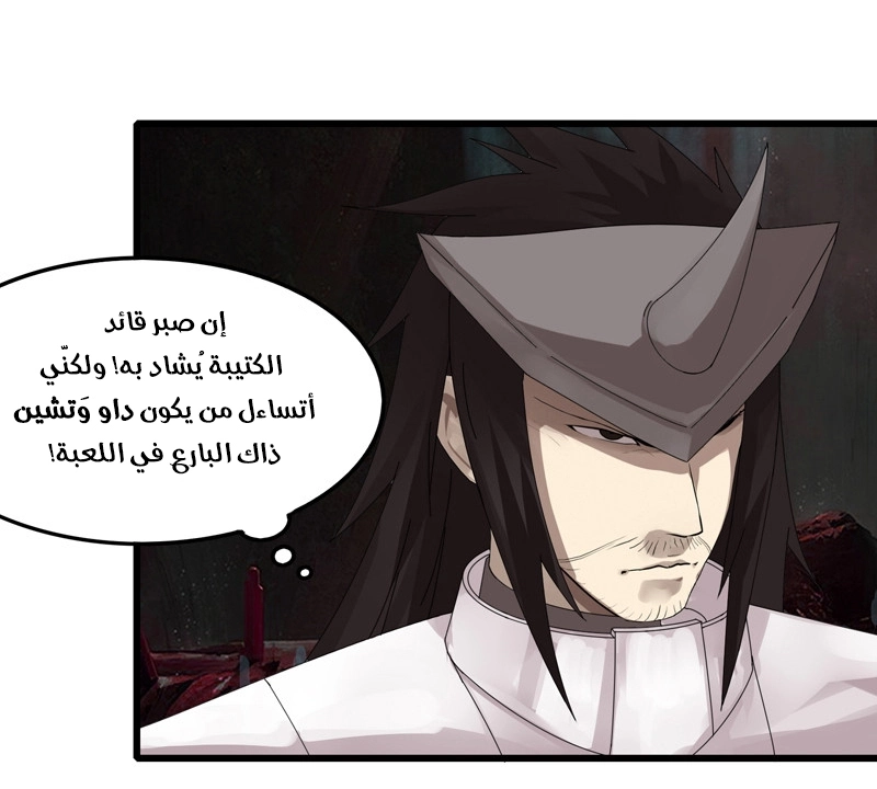 Sword of Benevolence chapter 19 — page 35