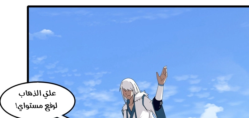 Sword of Benevolence chapter 19 — page 37
