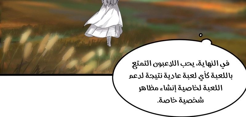 Sword of Benevolence chapter 19 — page 49