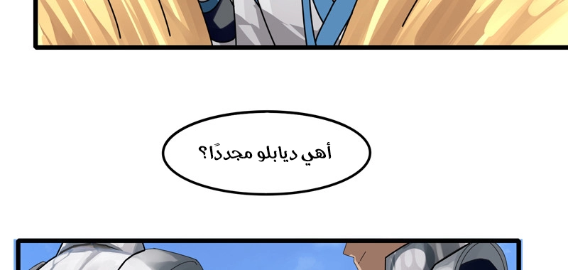 Sword of Benevolence chapter 19 — page 54