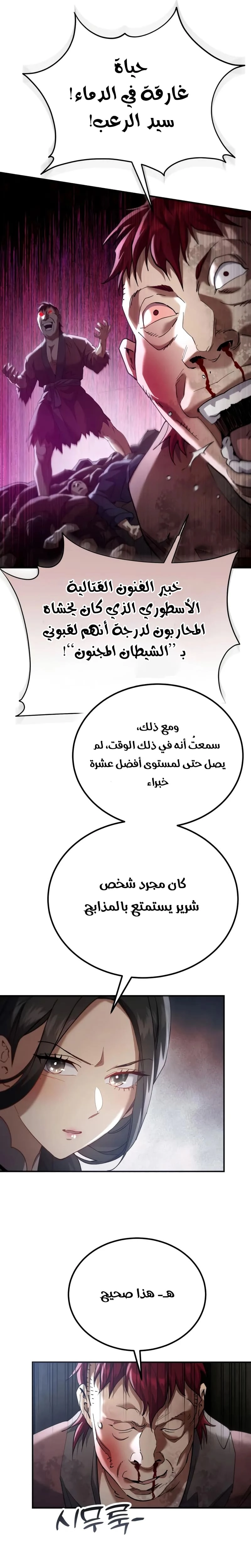 The Heavenly Demon Wants a Quiet Life الفصل 64 — صفحة 40