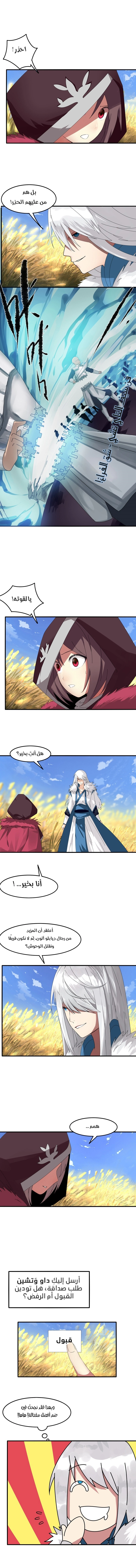 Sword of Benevolence chapter 20 — page 4