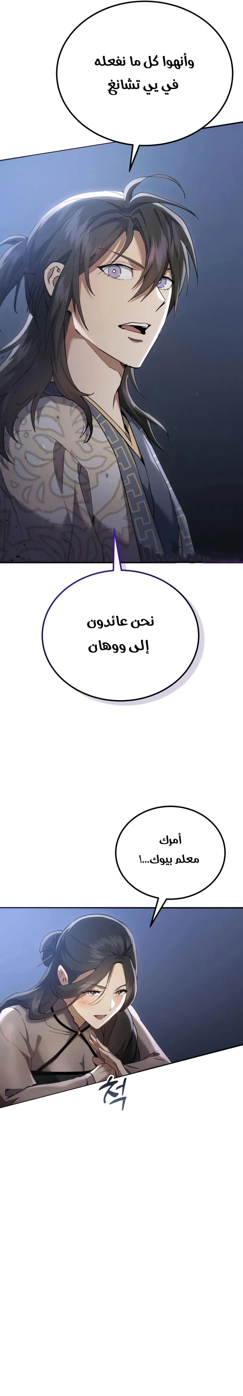The Heavenly Demon Wants a Quiet Life الفصل 64 — صفحة 48