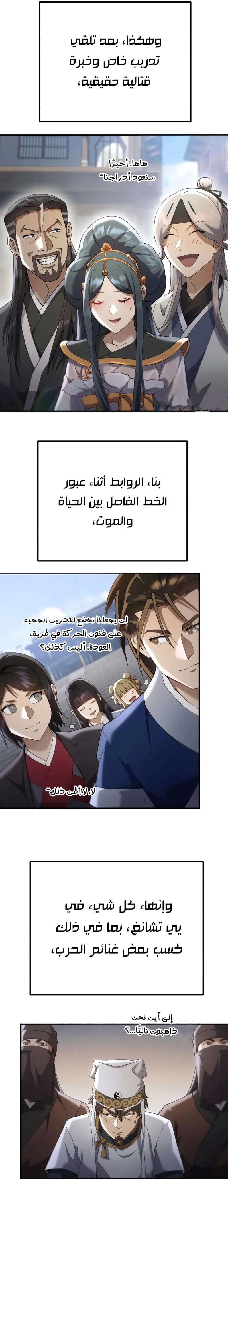 The Heavenly Demon Wants a Quiet Life الفصل 64 — صفحة 49