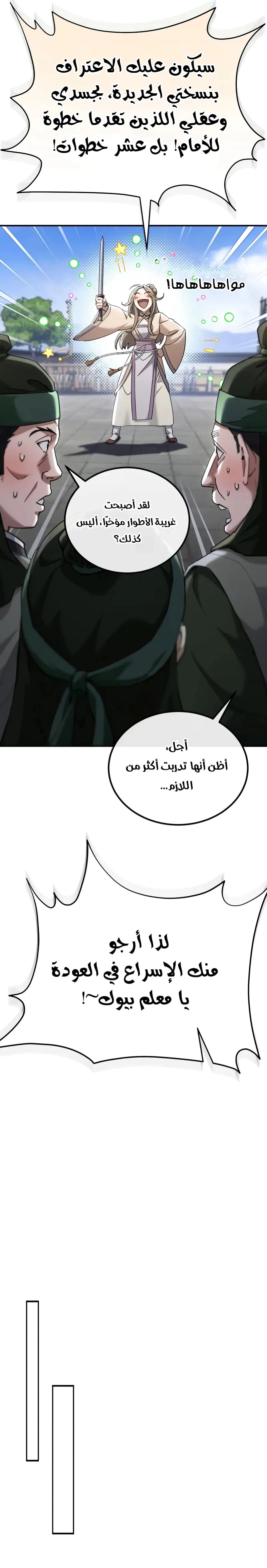 The Heavenly Demon Wants a Quiet Life الفصل 64 — صفحة 53