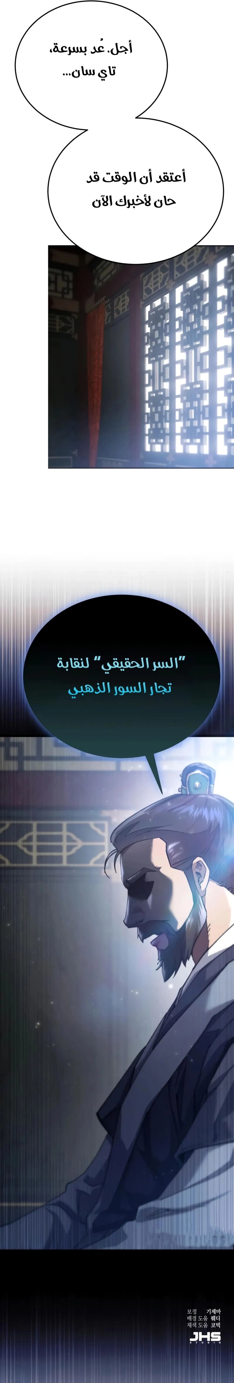 The Heavenly Demon Wants a Quiet Life الفصل 64 — صفحة 54