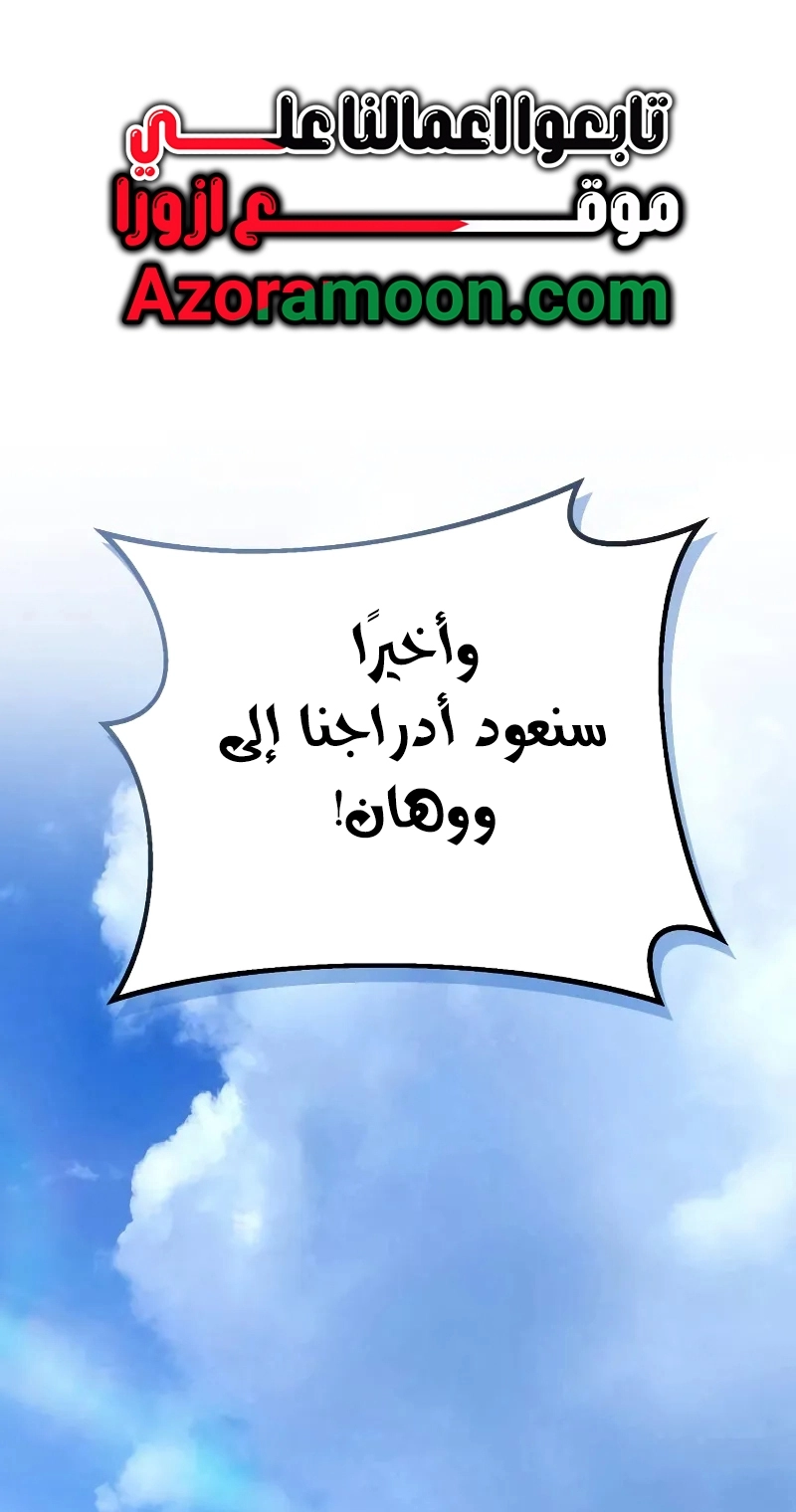 The Heavenly Demon Wants a Quiet Life الفصل 65 — صفحة 1