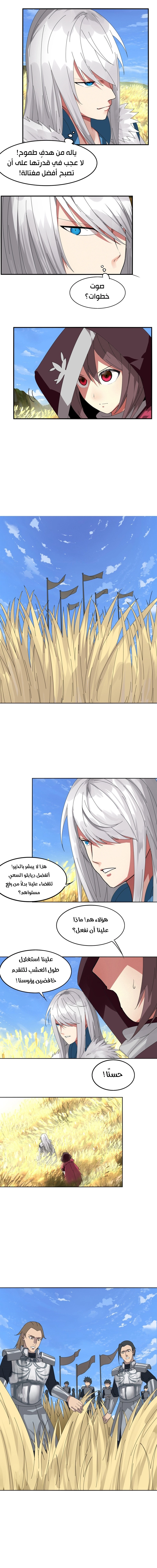 Sword of Benevolence chapter 21 — page 3