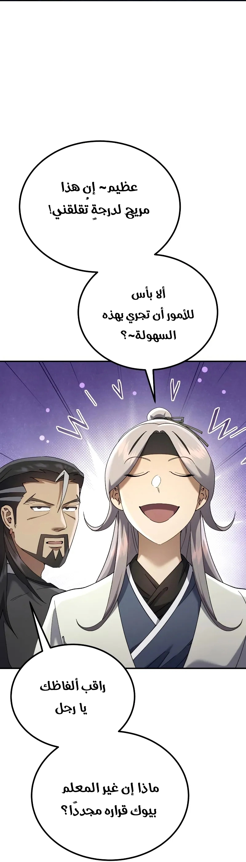 The Heavenly Demon Wants a Quiet Life الفصل 65 — صفحة 4
