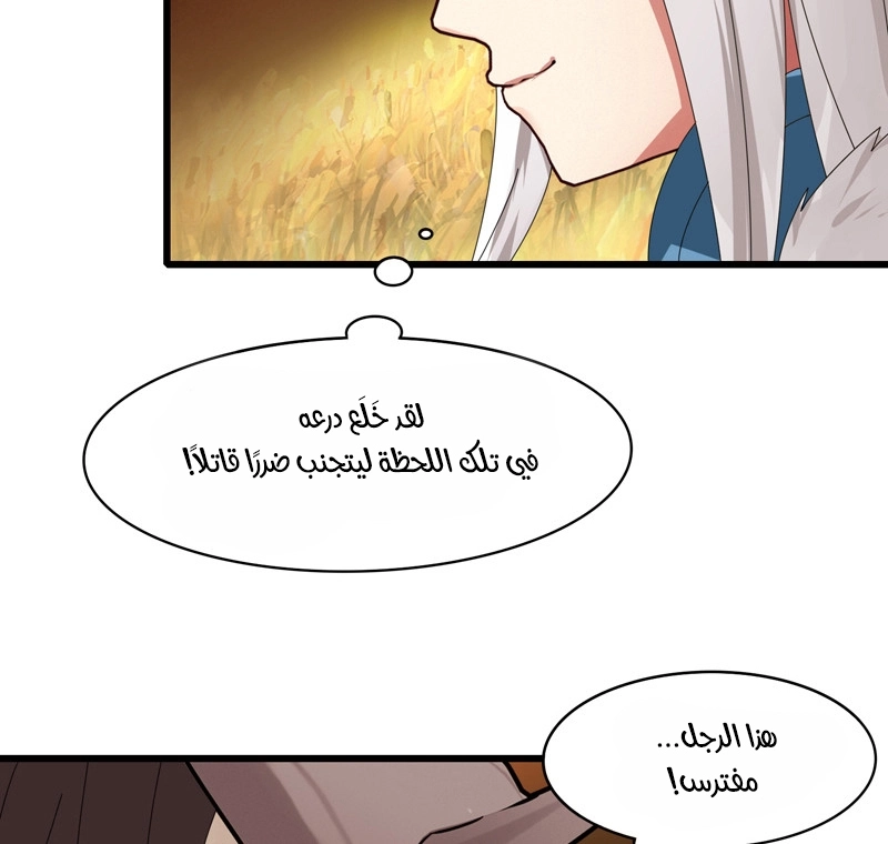 Sword of Benevolence chapter 23 — page 49