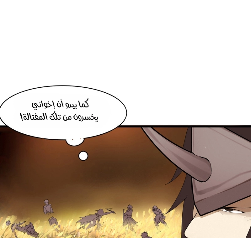Sword of Benevolence chapter 23 — page 52