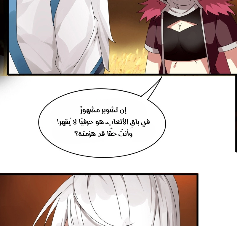 Sword of Benevolence chapter 23 — page 61