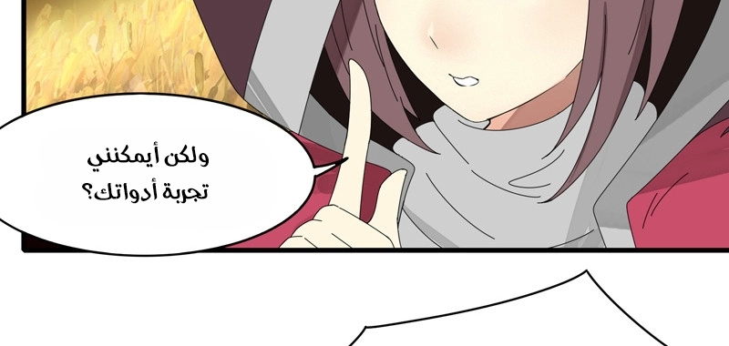 Sword of Benevolence chapter 23 — page 66
