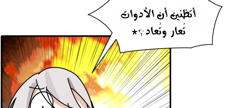 Sword of Benevolence chapter 23 — page 67