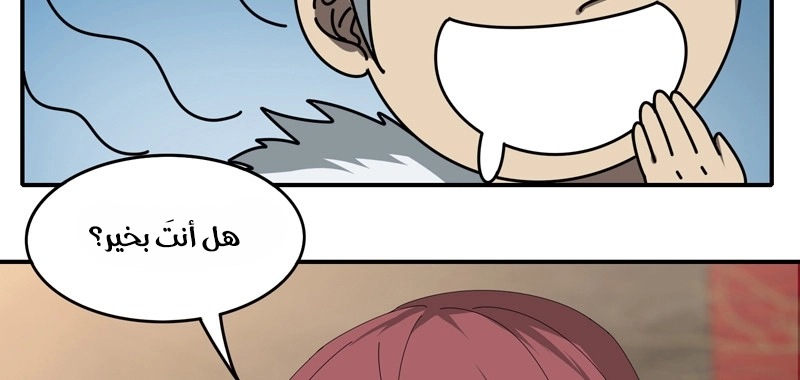 Sword of Benevolence chapter 25 — page 20