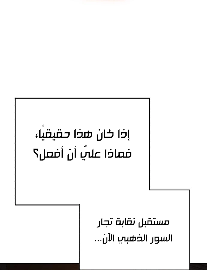 The Heavenly Demon Wants a Quiet Life الفصل 67 — صفحة 67