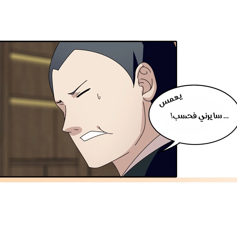 Sword of Benevolence chapter 25 — page 36