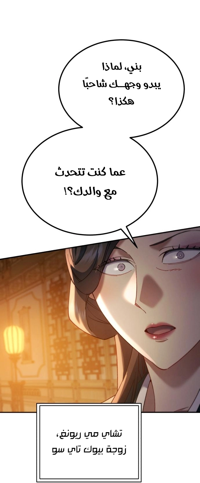 The Heavenly Demon Wants a Quiet Life الفصل 67 — صفحة 69