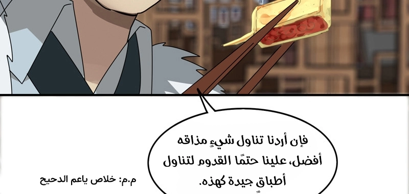 Sword of Benevolence chapter 25 — page 56
