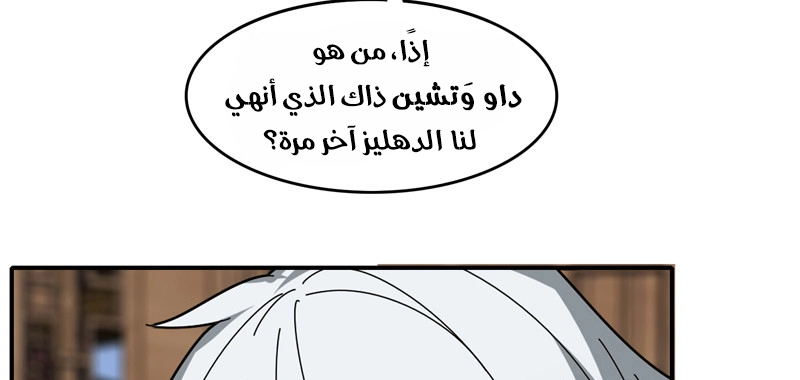 Sword of Benevolence chapter 25 — page 68