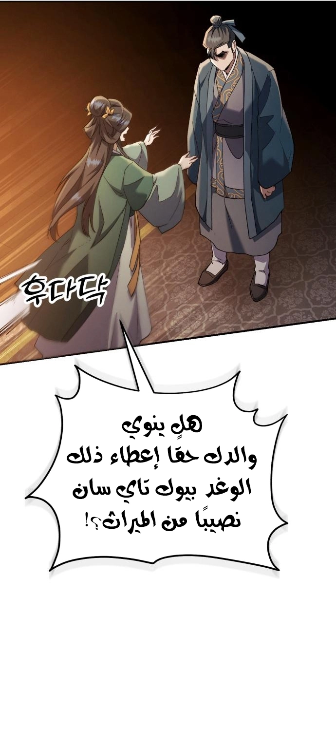 The Heavenly Demon Wants a Quiet Life الفصل 67 — صفحة 71