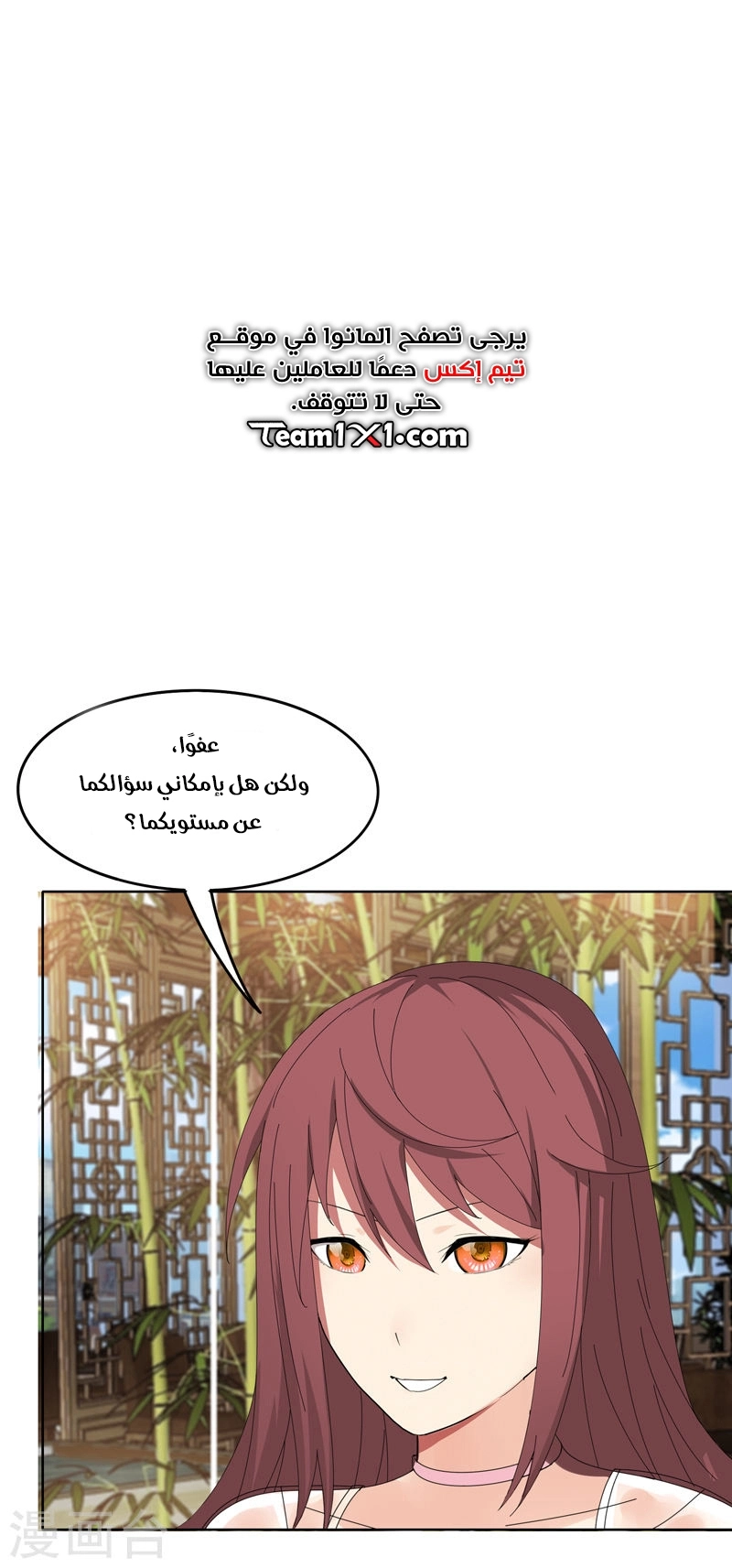 Sword of Benevolence chapter 26 — page 2