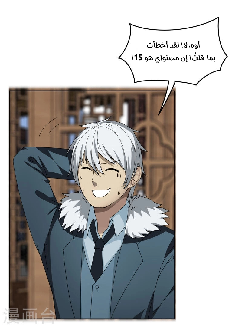 Sword of Benevolence chapter 26 — page 4