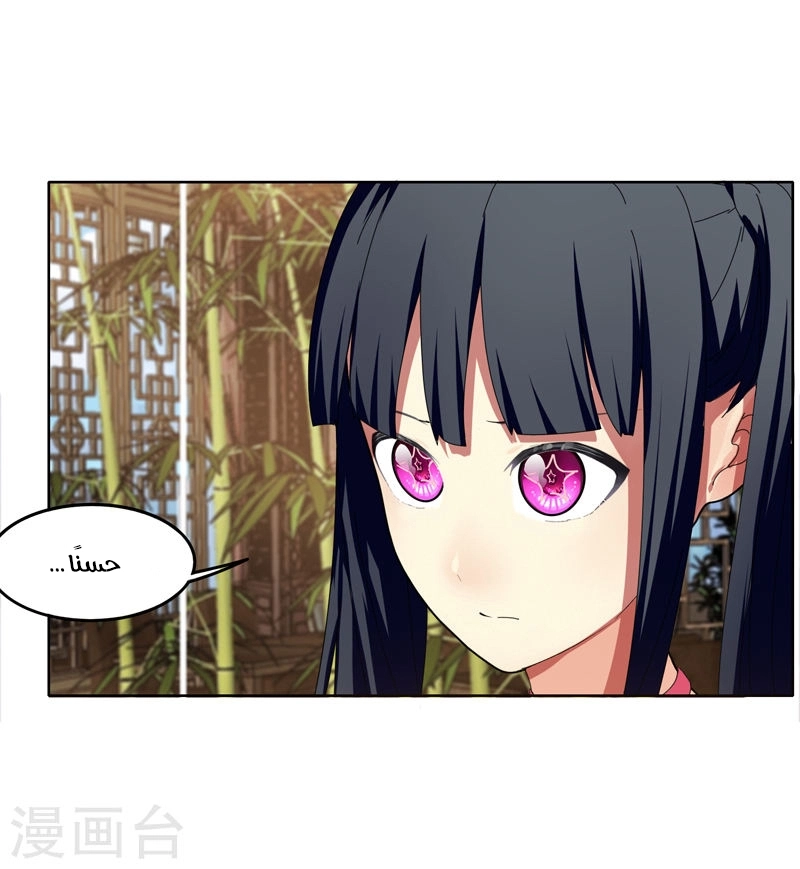 Sword of Benevolence chapter 26 — page 6