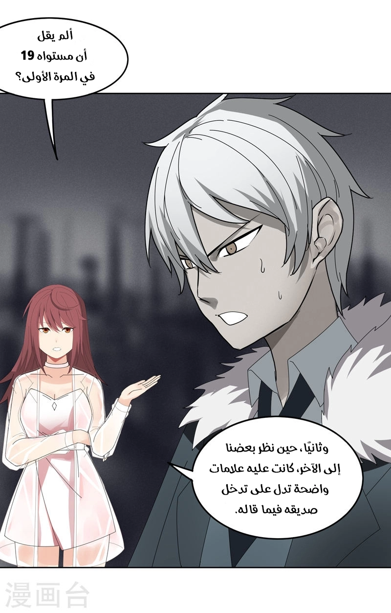 Sword of Benevolence chapter 26 — page 13