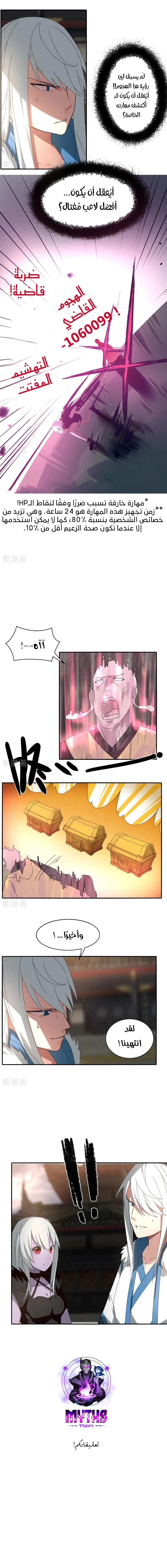 Sword of Benevolence الفصل 29 — صفحة 4