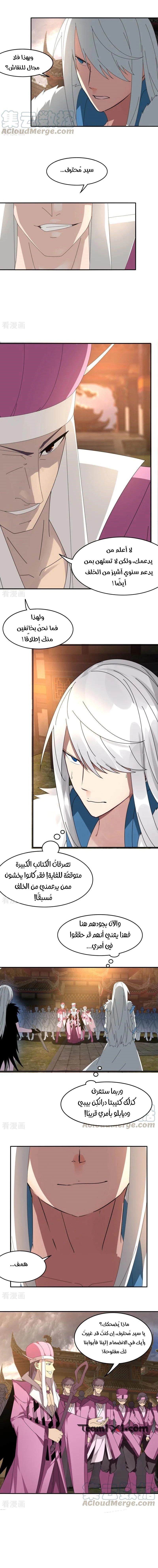 Sword of Benevolence chapter 30 — page 3