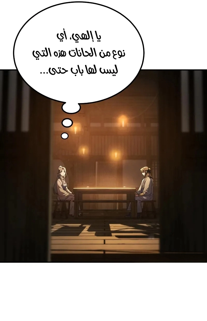 The Heavenly Demon Wants a Quiet Life الفصل 69 — صفحة 90
