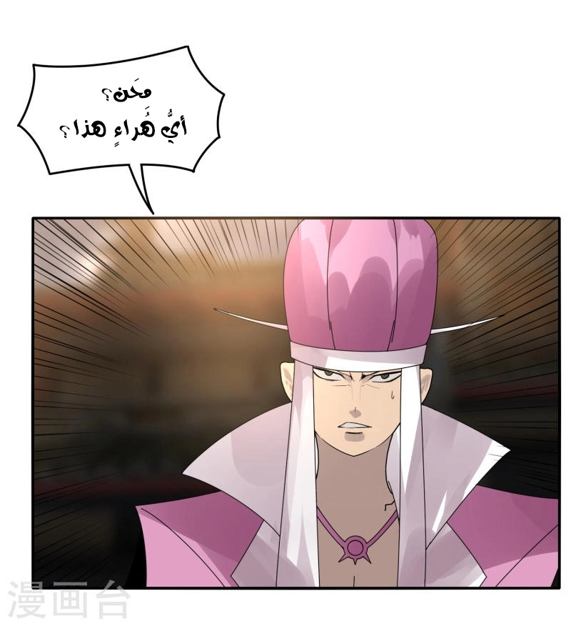 Sword of Benevolence chapter 31 — page 3