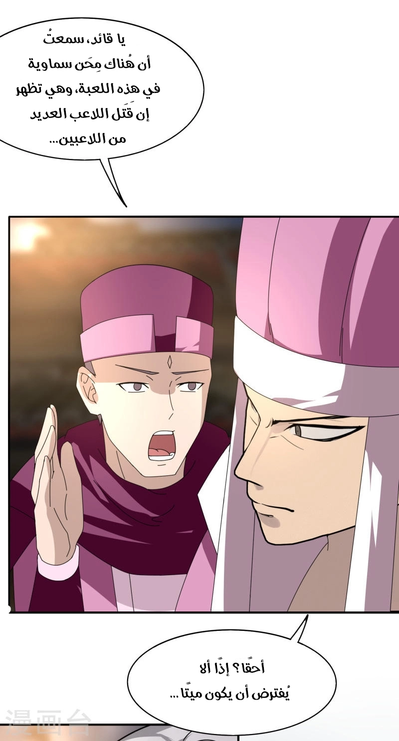 Sword of Benevolence chapter 31 — page 4