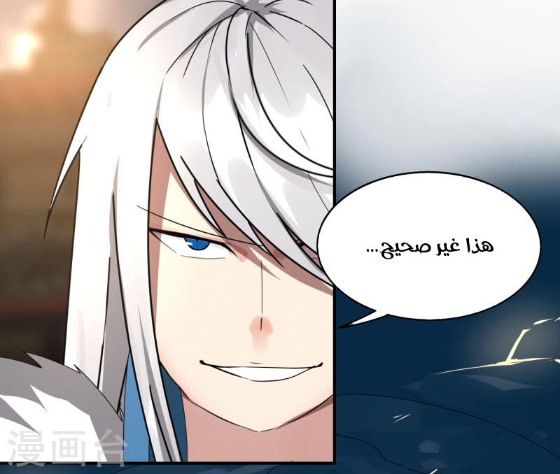 Sword of Benevolence chapter 31 — page 5