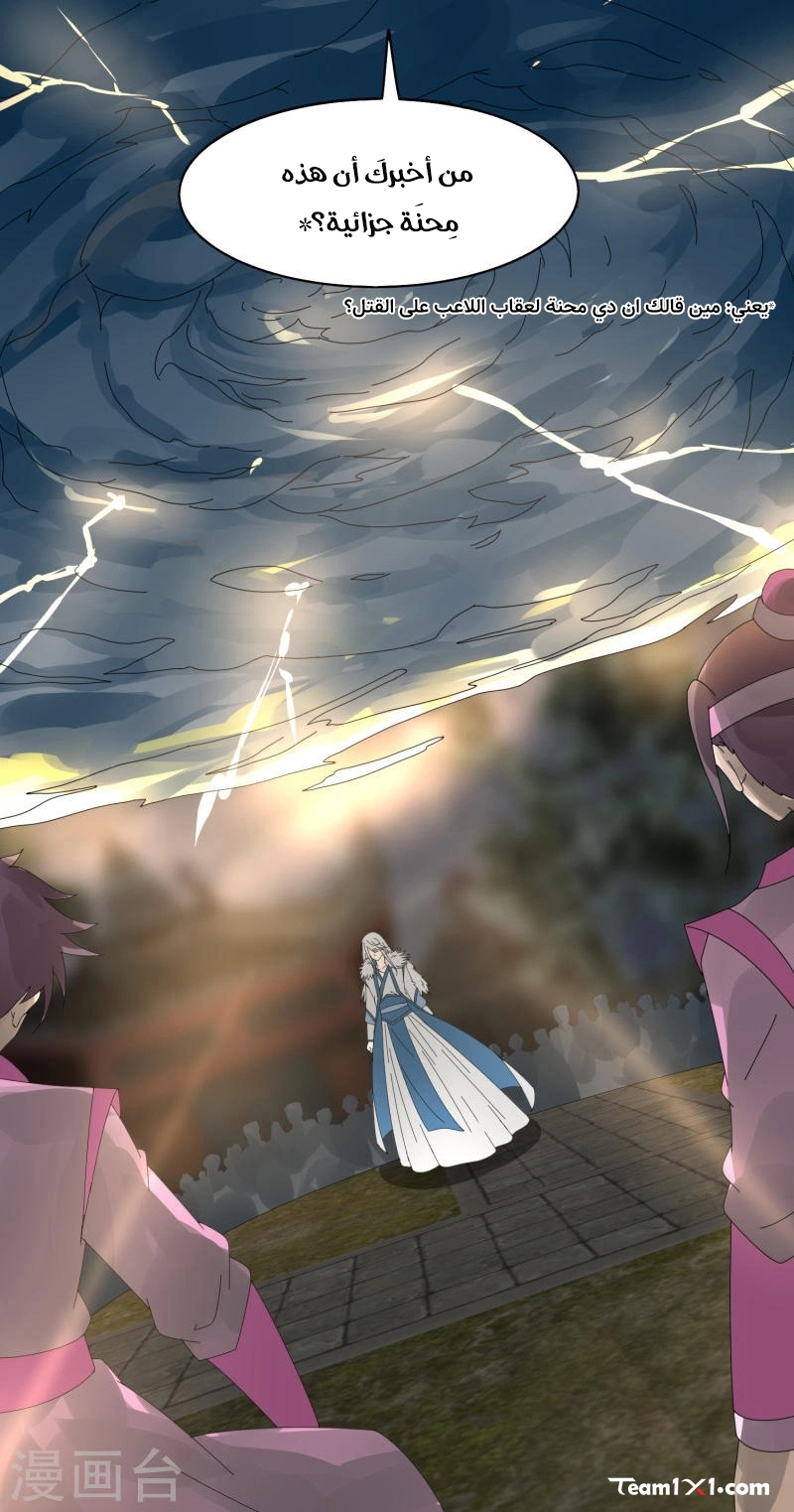 Sword of Benevolence chapter 31 — page 6