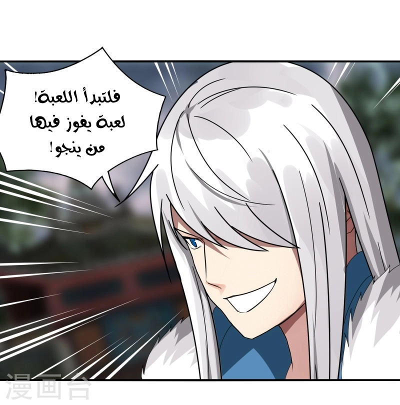 Sword of Benevolence chapter 31 — page 7