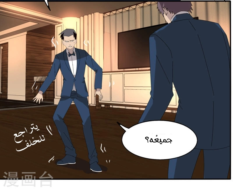 Sword of Benevolence chapter 31 — page 24