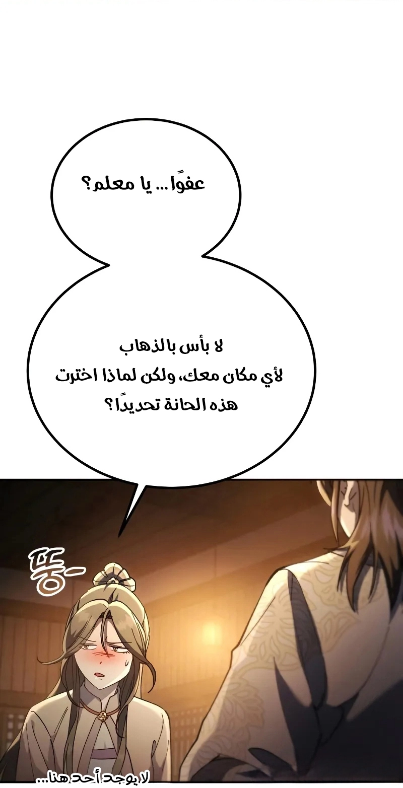 The Heavenly Demon Wants a Quiet Life الفصل 69 — صفحة 93