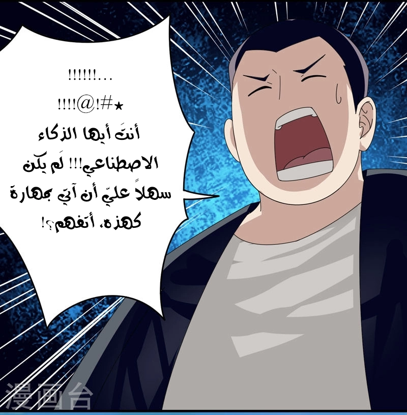 Sword of Benevolence الفصل 32 — صفحة 6