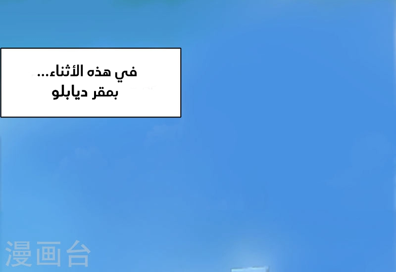 Sword of Benevolence الفصل 32 — صفحة 7
